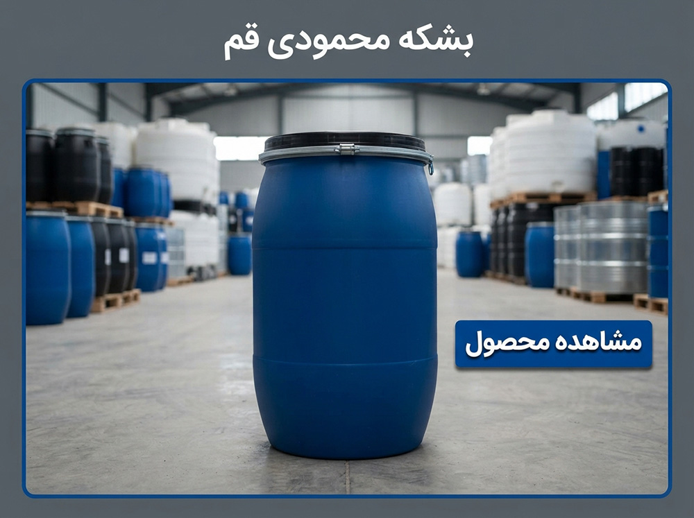 بشکه پلاستیکی